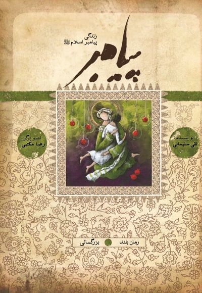 پیامبر بزرگسالی